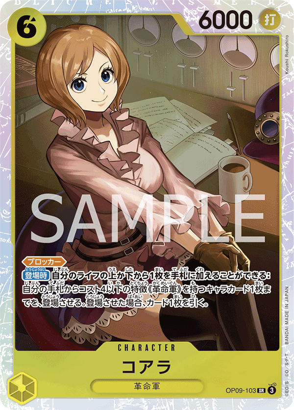 OP09-103 コアラ