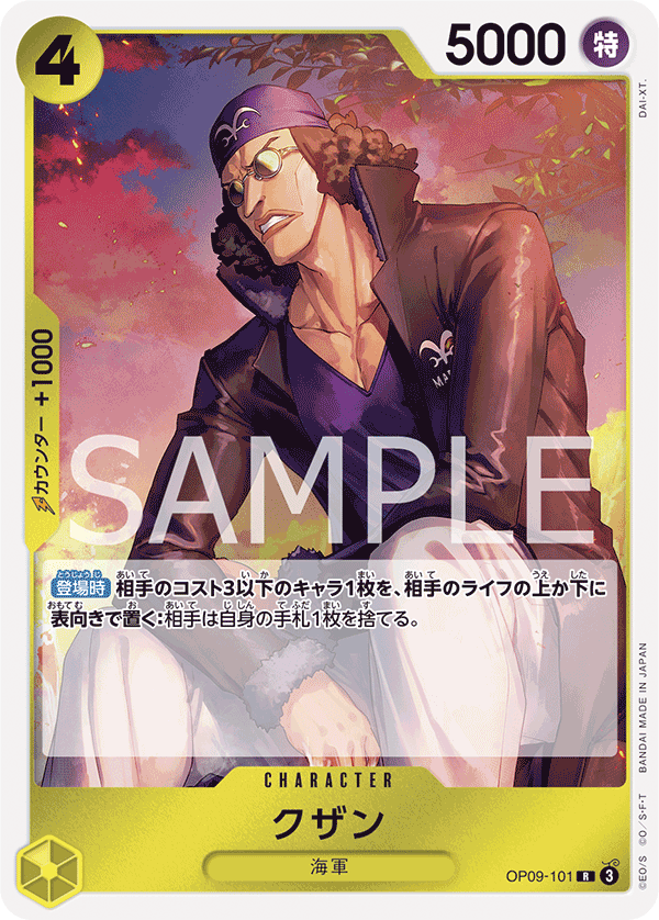 OP09-101 クザン