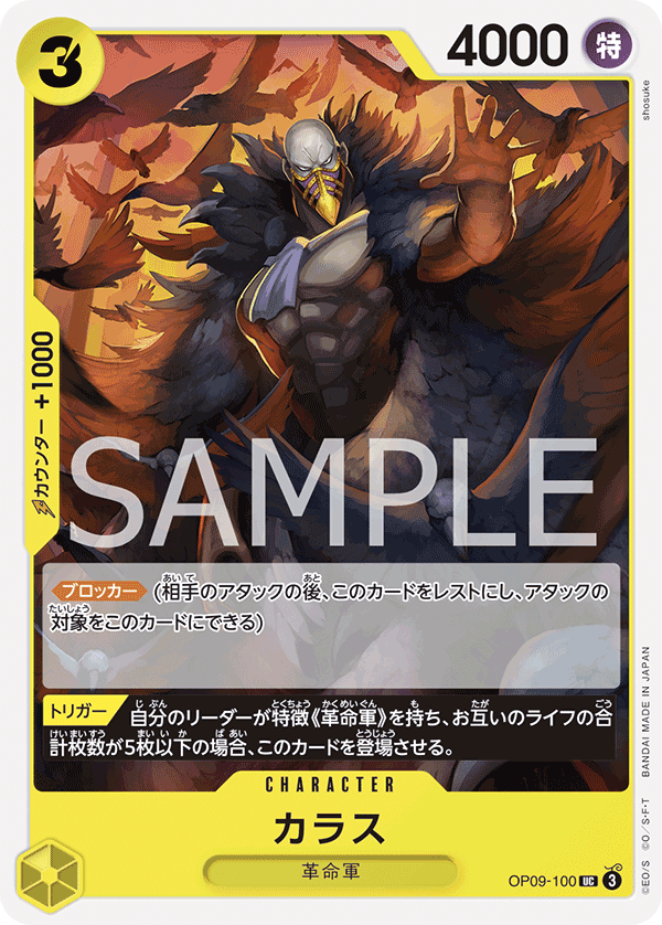 OP09-100 カラス