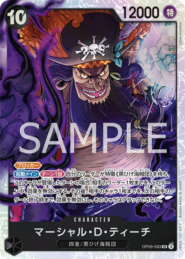 OP09-093 マーシャル・D・ティーチ