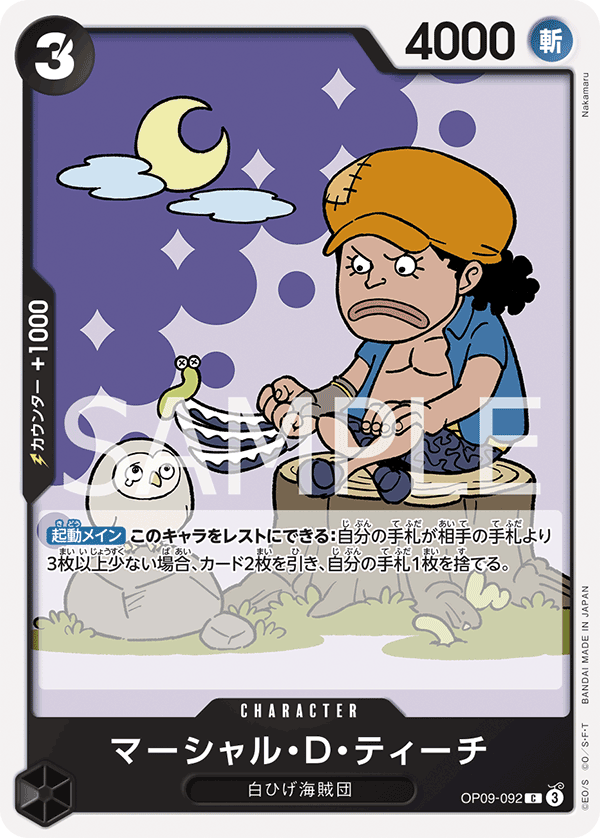 OP09-092 マーシャル・D・ティーチ