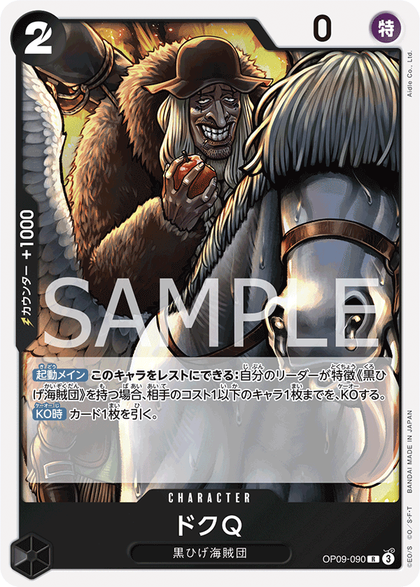 OP09-090 ドクQ