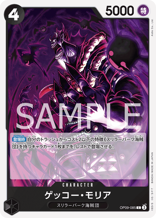 OP09-085 ゲッコー・モリア
