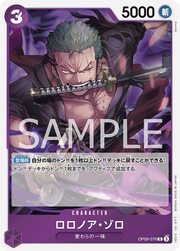 OP09-076 ロロノア・ゾロ