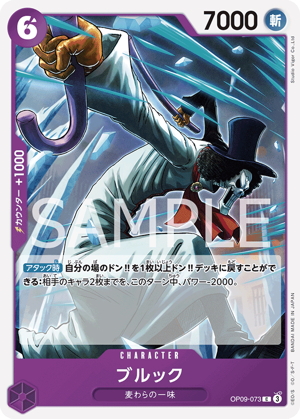 OP09-073 ブルック