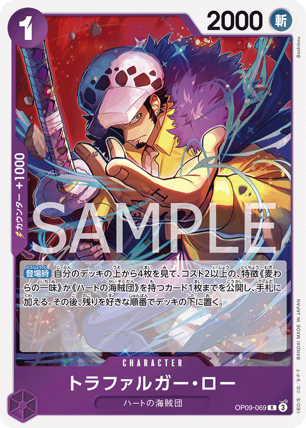 OP09-069 トラファルガー・ロー
