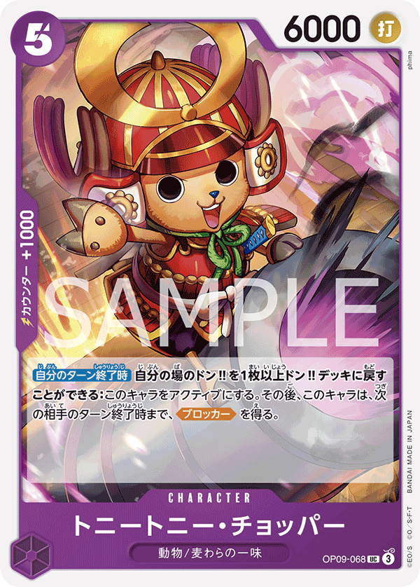 OP09-068 トニートニー・チョッパー