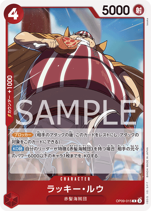 OP09-015 ラッキー・ルウ