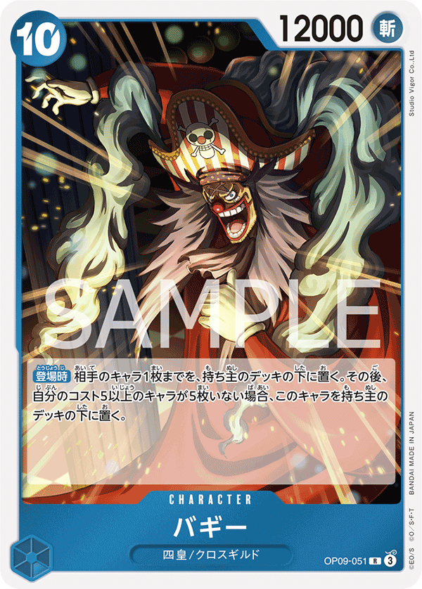 OP09-051 バギー