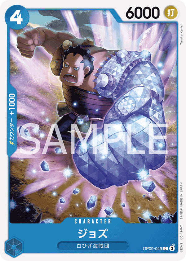 OP09-049 ジョズ