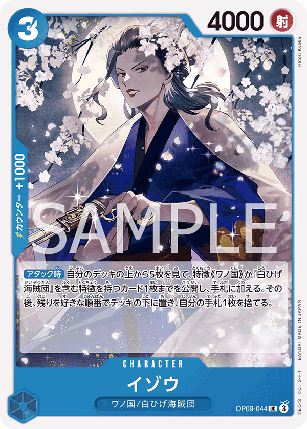OP09-044 イゾウ