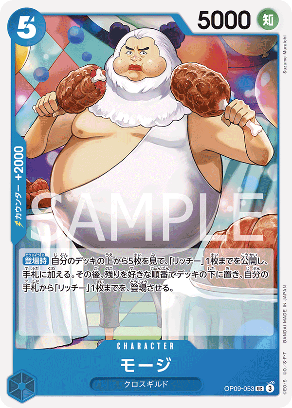 OP09-053 モージ