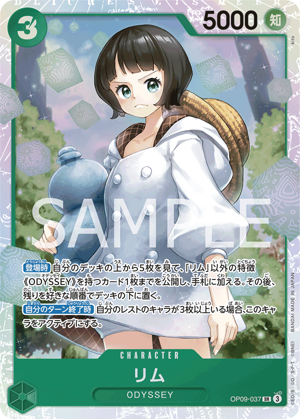 OP09-037 リム
