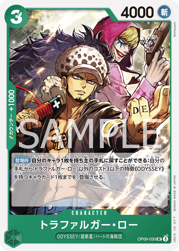 OP09-030 トラファルガー・ロー