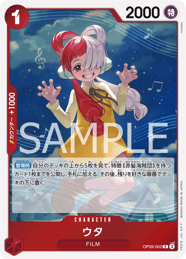 OP09-002 ウタ