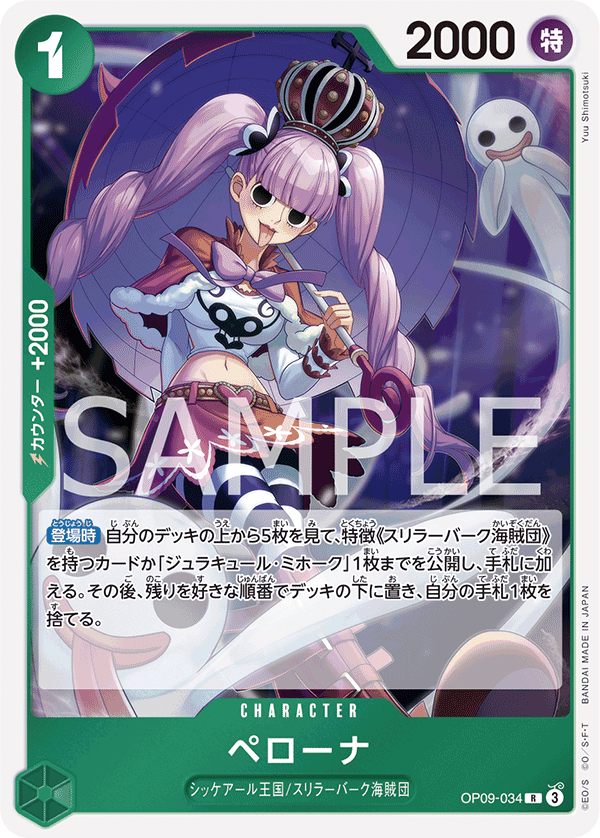 OP09-034 ペローナ