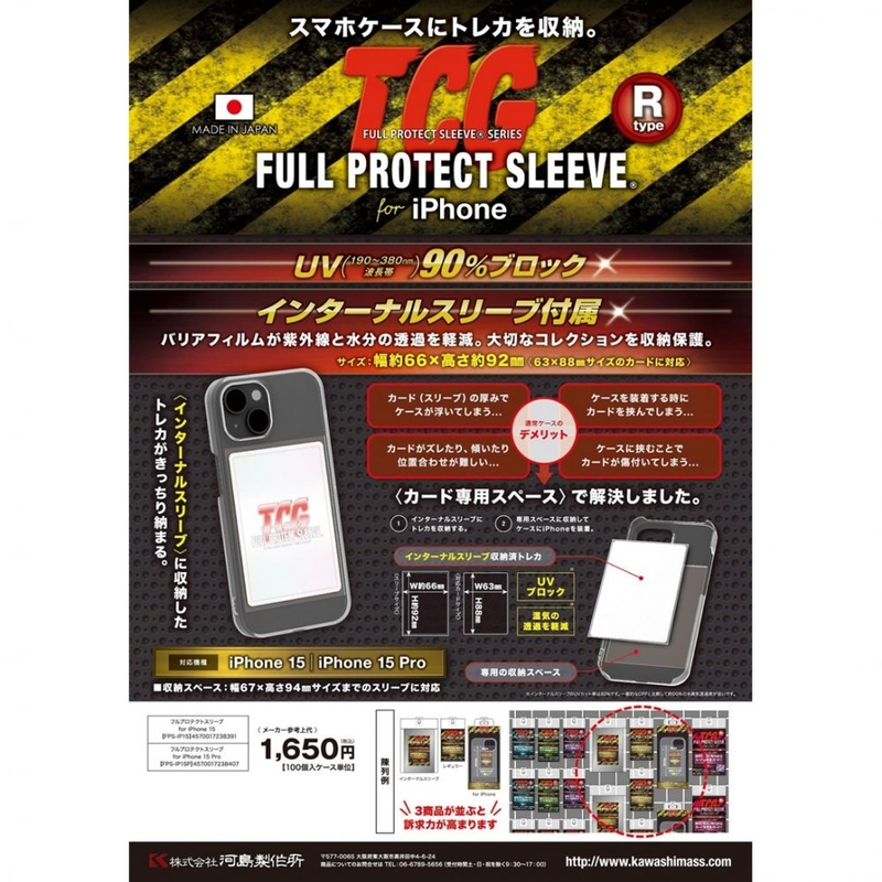 集換式卡牌保護套 for iPhone15