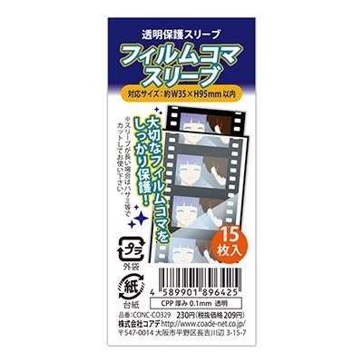 日版菲林底片保護套 (15個)