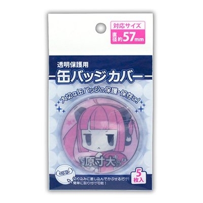 襟章保護套 57mm (5個)