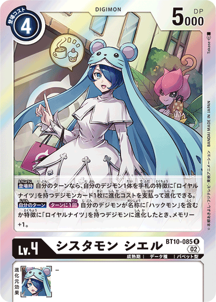 シスタモン シエル