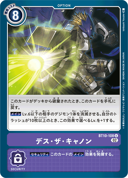 デス・ザ・キャノン