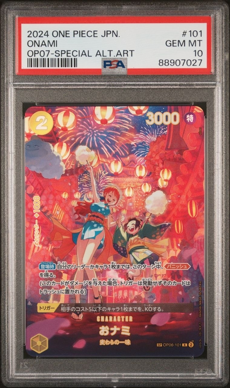 おナミsp psa10