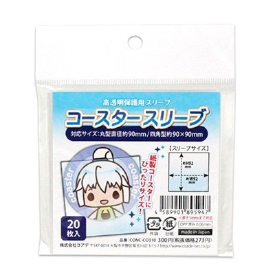 杯墊保謢套(20個)