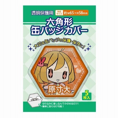 六角形襟章保護套 65x58mm (5個)
