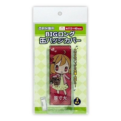 長型襟章保護套 115x40mm (5pcs)