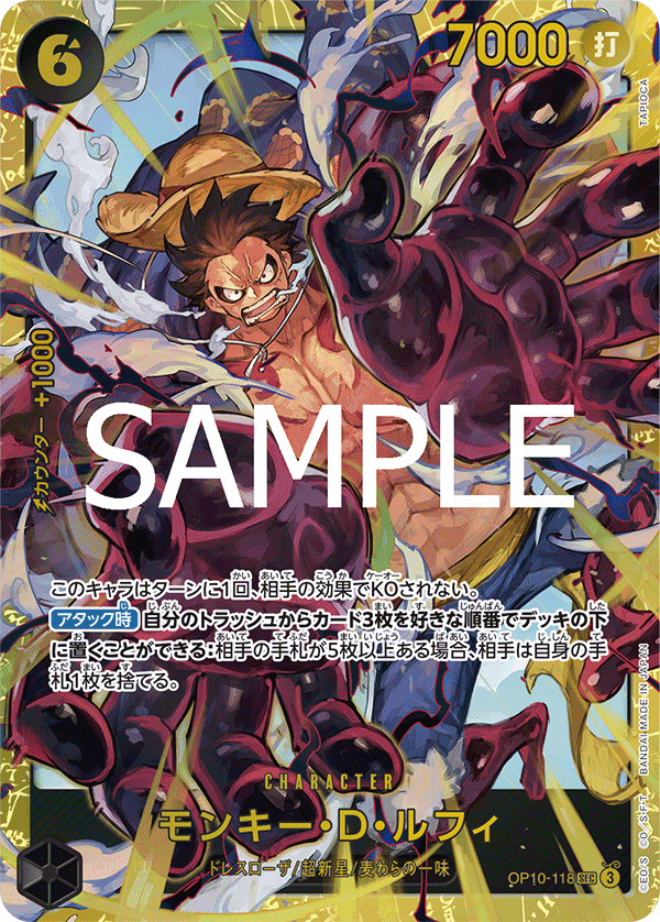 OP10-118 モンキー・D・ルフィ