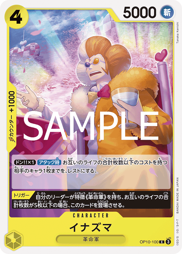 OP10-100 イナズマ