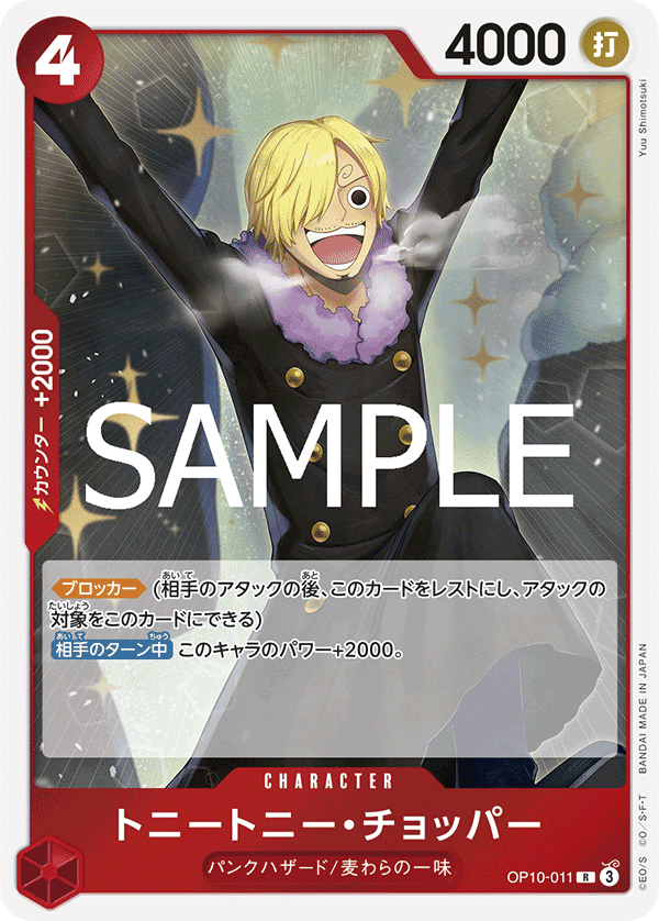 OP10-011 トニートニー・チョッパー