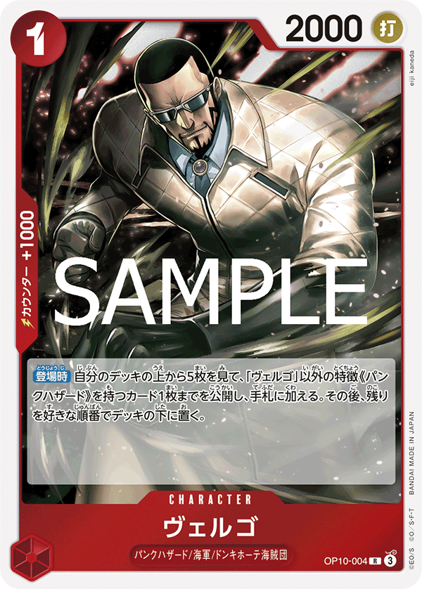 OP10-004 ヴェルゴ