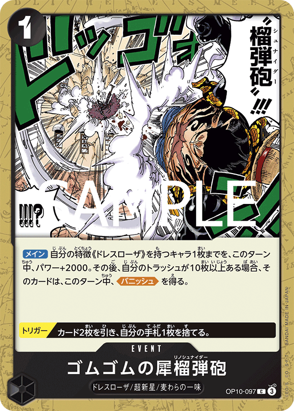 OP10-097 ゴムゴムの犀榴弾砲