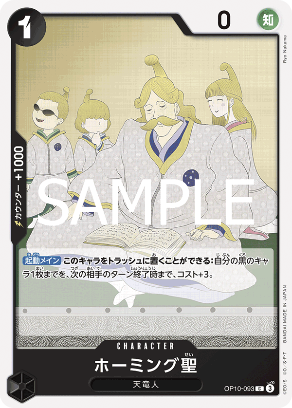 OP10-093 ホーミング聖