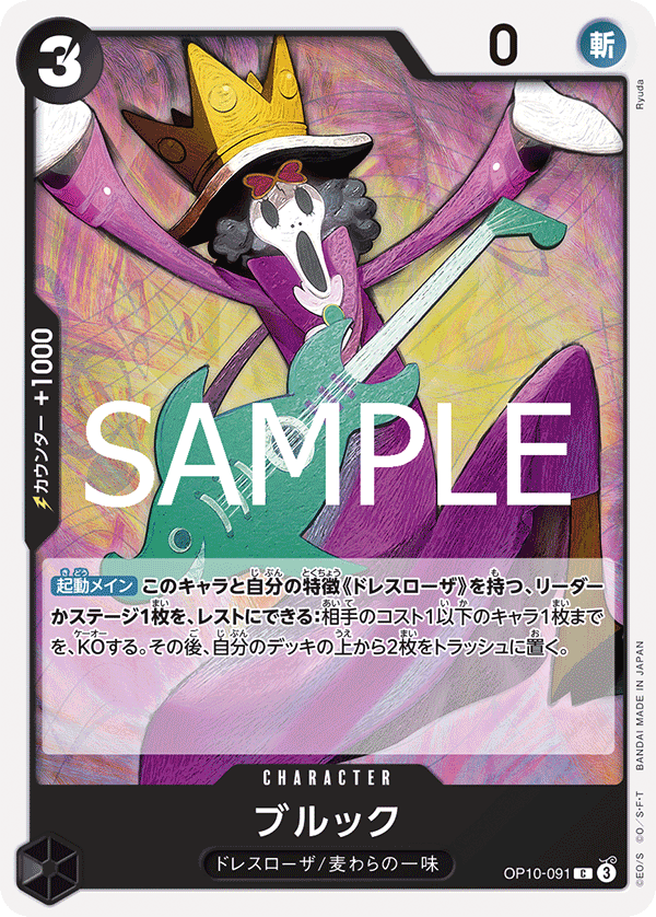 OP10-091 ブルック