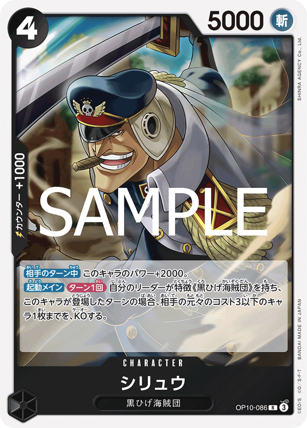 OP10-086 シリュウ