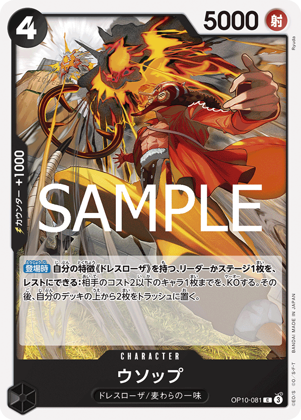 OP10-081 ウソップ