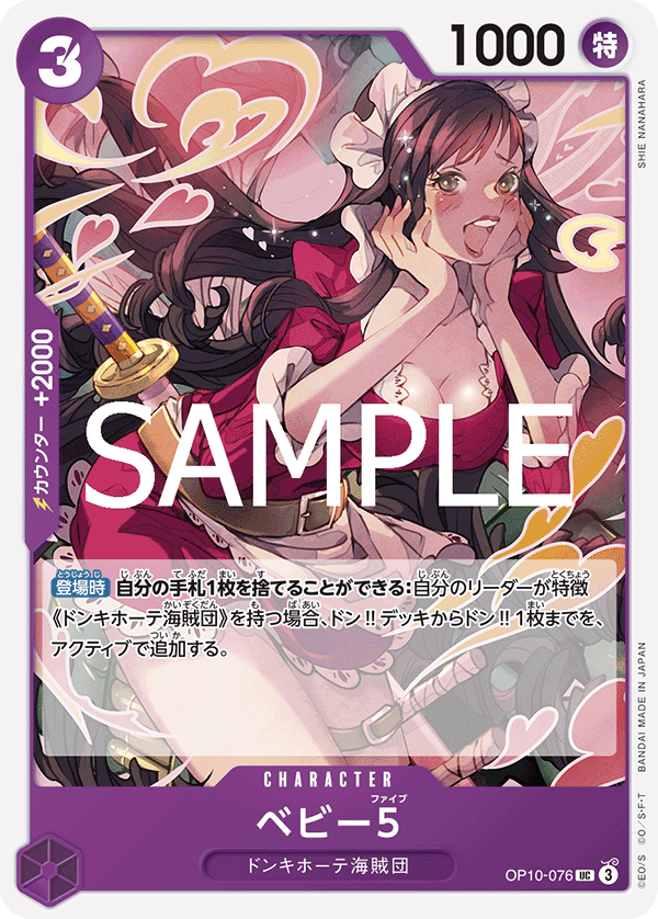 OP10-076 ベビー5