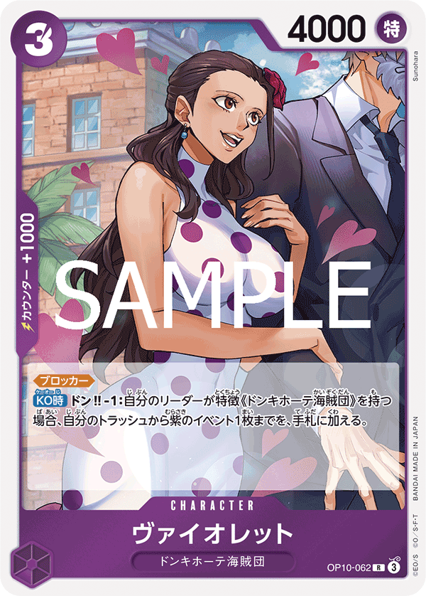 OP10-062 ヴァイオレット