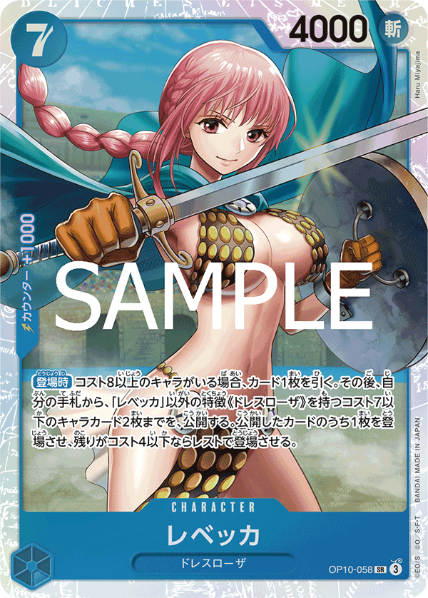 OP10-058 レベッカ