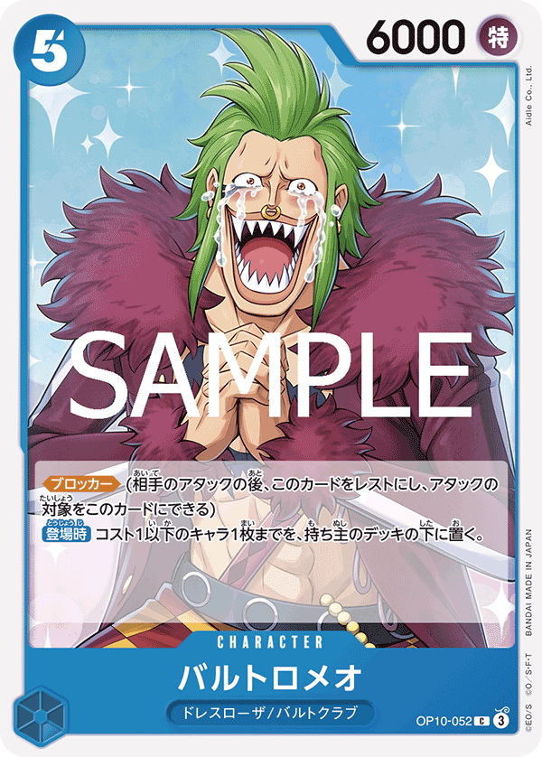 OP10-052 バルトロメオ