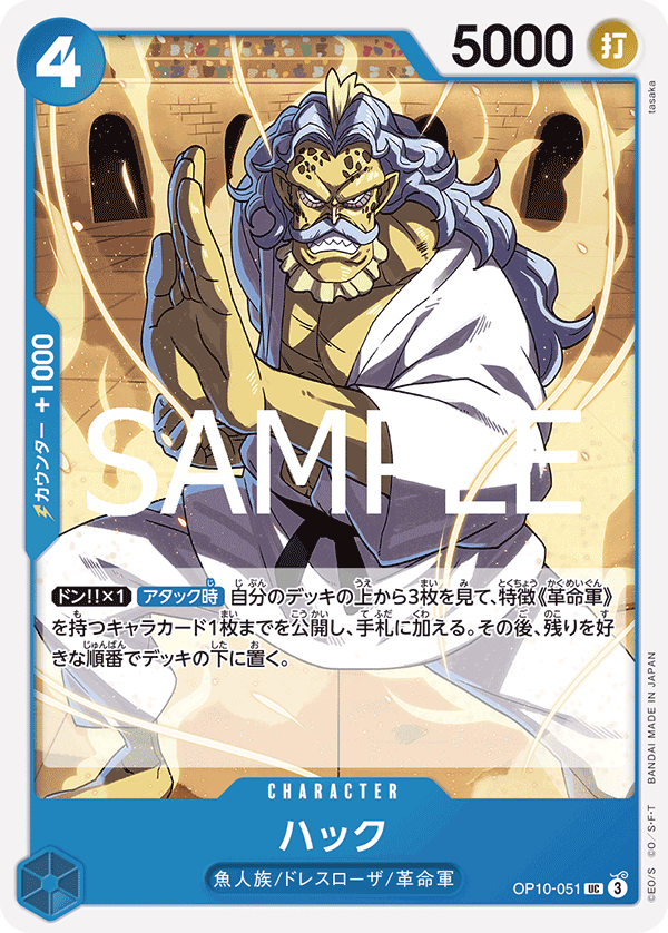 OP10-051 ハック