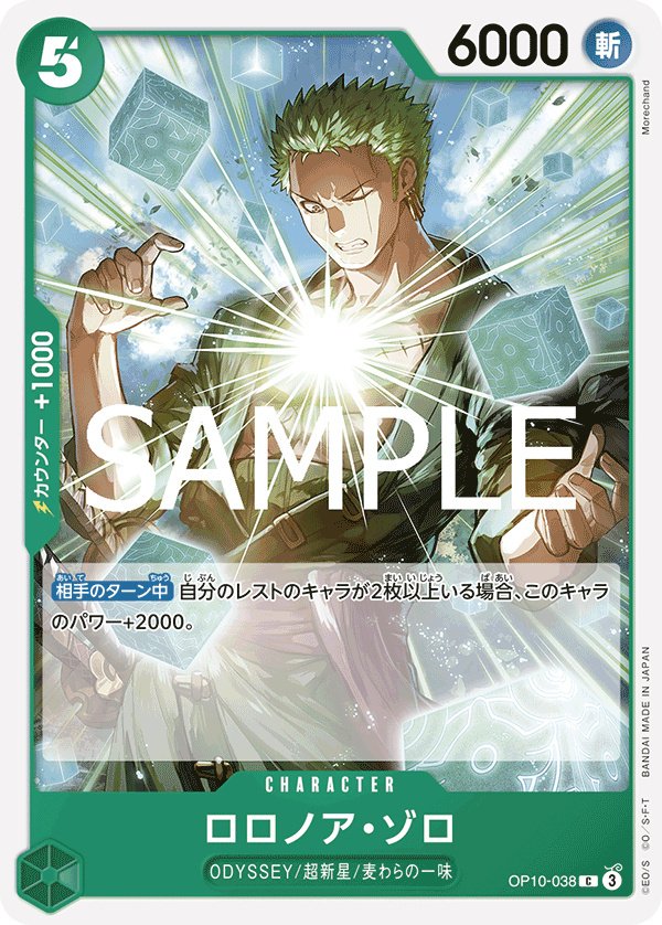 OP10-038 ロロノア・ゾロ