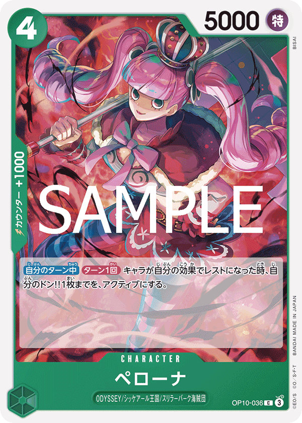 OP10-036 ペローナ
