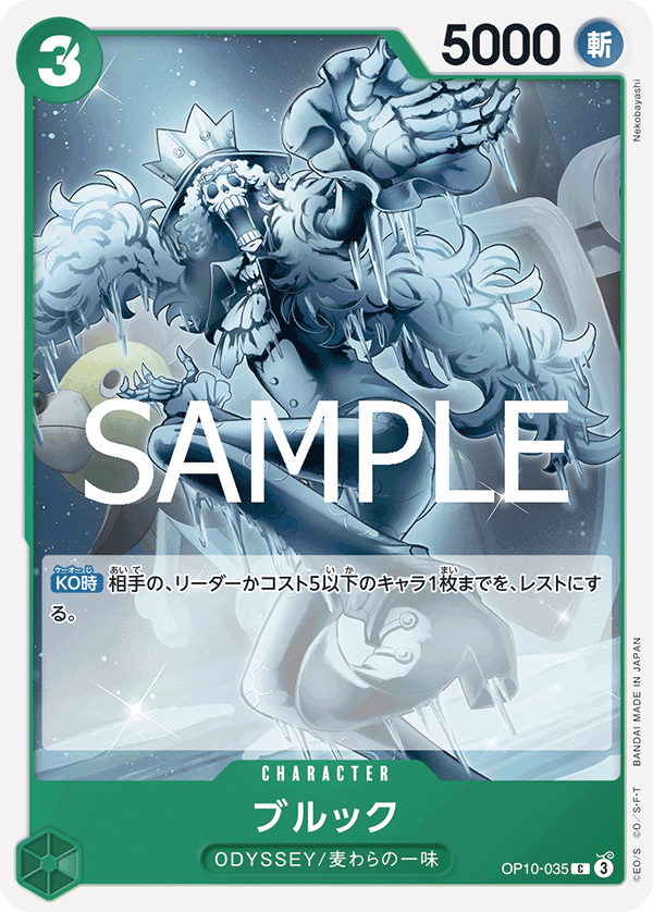 OP10-035 ブルック