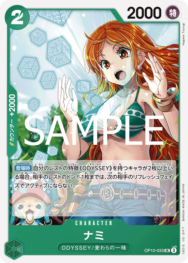 OP10-033 ナミ