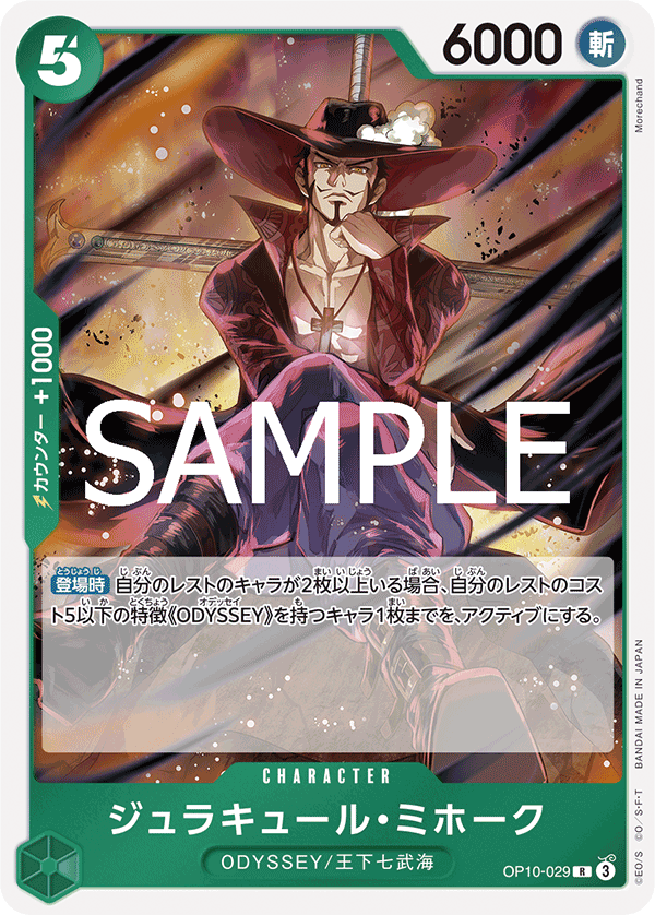 OP10-029 ジュラキュール・ミホーク