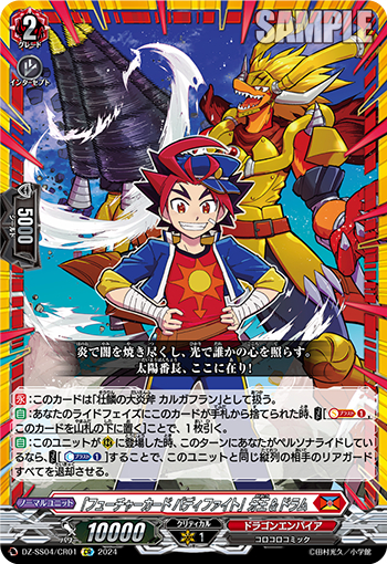 DZ-SS04/01《「フューチャーカードバディファイト」牙王＆ドラム》 