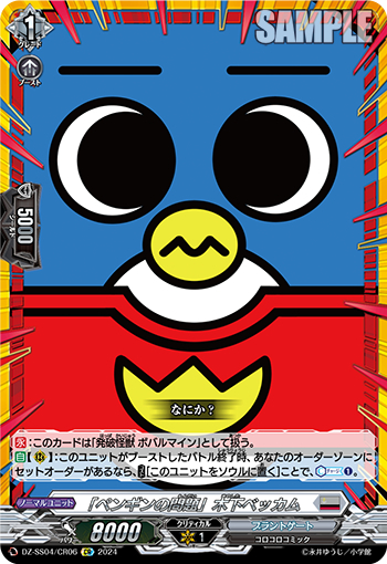 DZ-SS04/06《「ペンギンの問題」木下ベッカム》 
